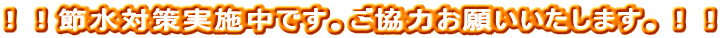 �I�I�ߐ��΍���{���ł��B�����͂��肢�������܂��B�I�I 